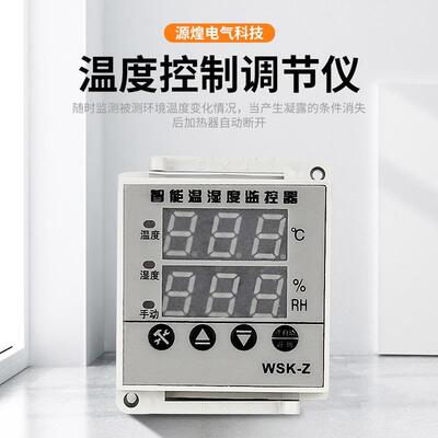 数温湿度控显制器WSK-Z(TH 智能全自动 开关柜配)电柜除湿防凝露