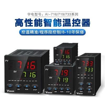 厦门宇电温控表YUDIAN显智PI能D温度控制器开数关AI-716/719/733