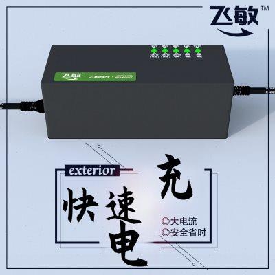 飞敏三轮车充电器48v60v45ah72伏32安快速电动车电瓶铅酸电池通用