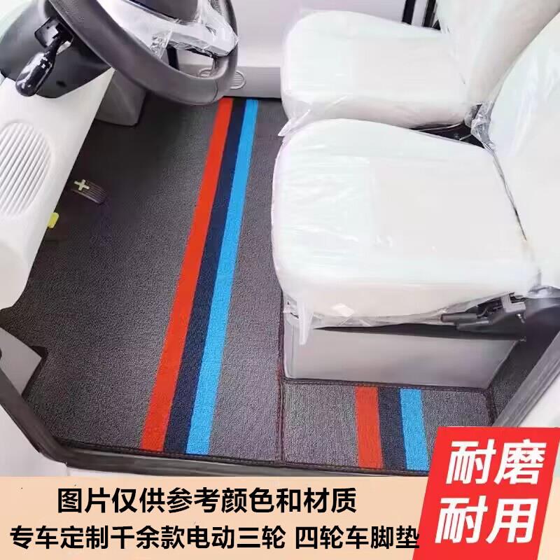 定做盛昊A8plus四轮电动轮车脚垫脚踏垫地垫加厚防滑耐磨防水脚垫