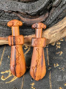 道家用品龙虎山发货雷击桃木七星剑木雕挂件男女款吊坠随身饰品