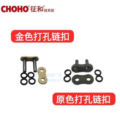征和油封链条接头链扣428/520/525/530HO/HX/SX2/UX打孔链条扣卡