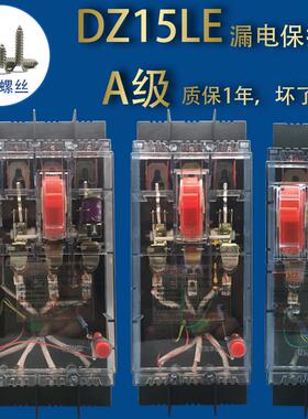 漏电保护100A漏电开关透明漏电断路器dz15le100/4901三相四线漏保