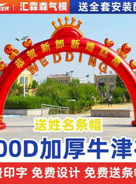 婚庆拱门充气开业庆典婚礼结婚气模彩虹门气拱门喜庆路引夜光装饰