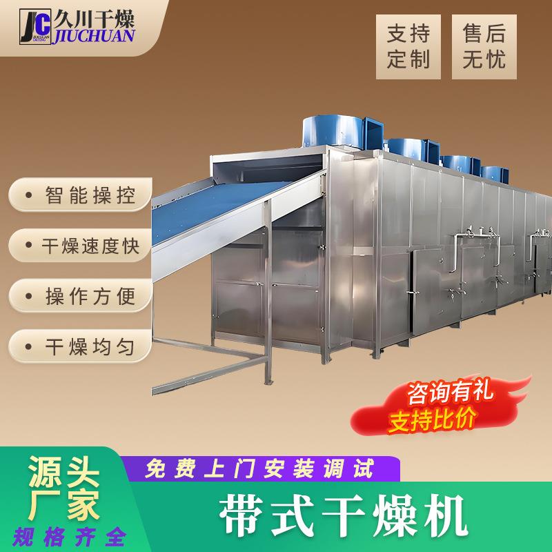 黄粉连续烘干机 不锈钢多层网面带式干燥机 水果干多层带式干燥机