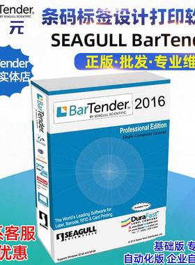 BarTender 2016专业自动化企业版管理条码标签打印软件标签样本