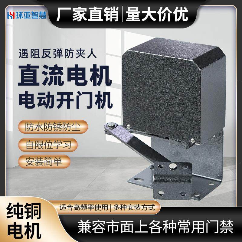 电动防水开门机室外闭门器90度曲臂式小区单元门智能开关门禁系统