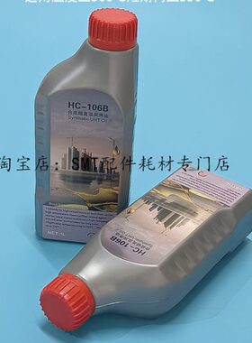 JT劲拓回流焊高温链条油 HC-106B 全合成超高温润滑油回焊炉AS380