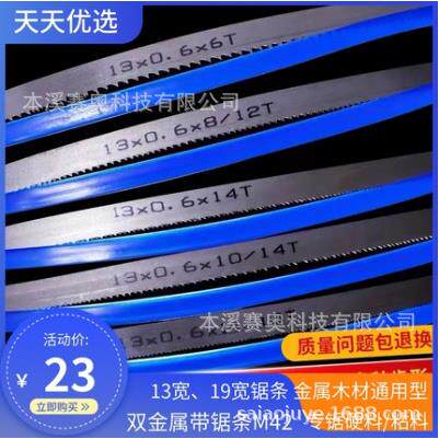 机用锯条 带锯条 BI-METAL BAND SAW BLAN 1141*13*0.65*8/12T