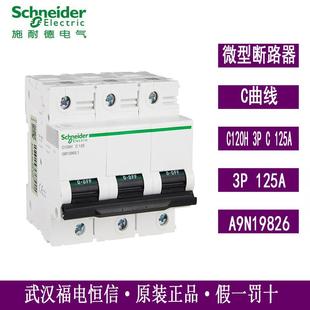 3PC C120H 125A空开 C120H系列小型断路器A9N19826 梅兰日兰ACTI9