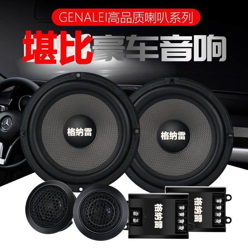 汽车中 重低音音响同轴喇叭6.5寸 2二分频全车套装无损升级扬声器