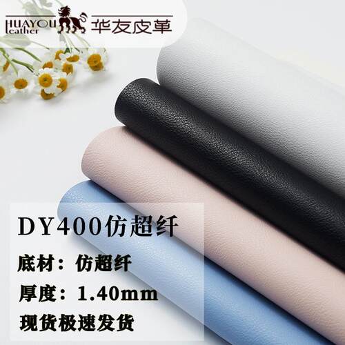 P62仿超迁1.4耐水解DY400牛牛纹pu面料人造革仿超透气耐水解升级