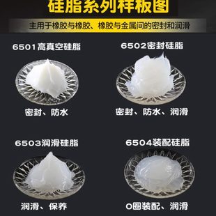 配润滑油脂硅基高真空耐高温矽脂 O型圈防水硅脂6504密封圈橡胶装