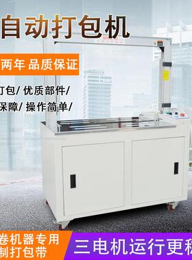 全自动打包机 PP带纸箱热熔捆扎机 快递纸箱盒打包机脚踏式捆扎机