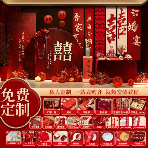 订婚宴布置kt板背景墙装饰挂布条幅2024新中式场景摆件台用品套餐