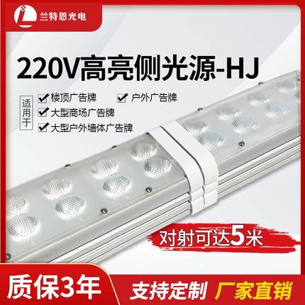 led硬灯条220v双排大型户外墙体楼顶店招广告长条灯LED灯箱侧光源