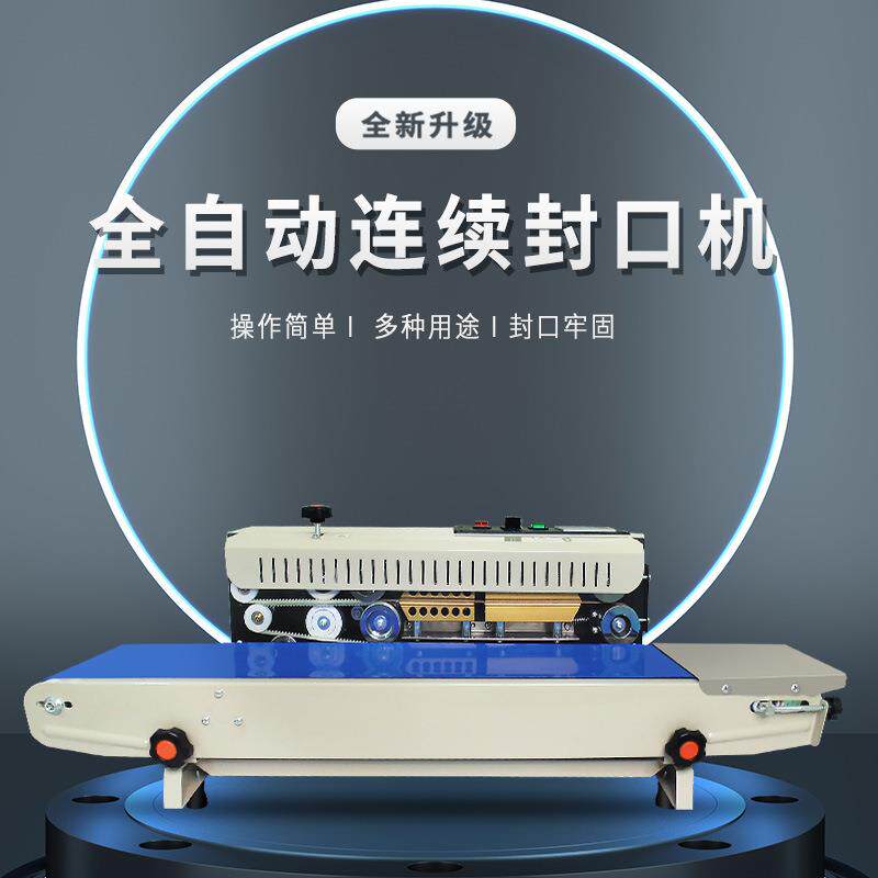 商用900型连续式印日期封口机铝箔塑料袋茶叶月饼袋全自动封口机