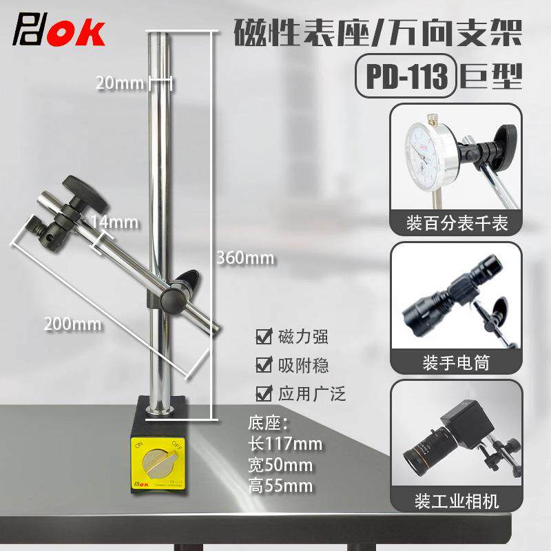 大型磁性表座长臂测量百分表自动设工业相机监控固定支架PD-113