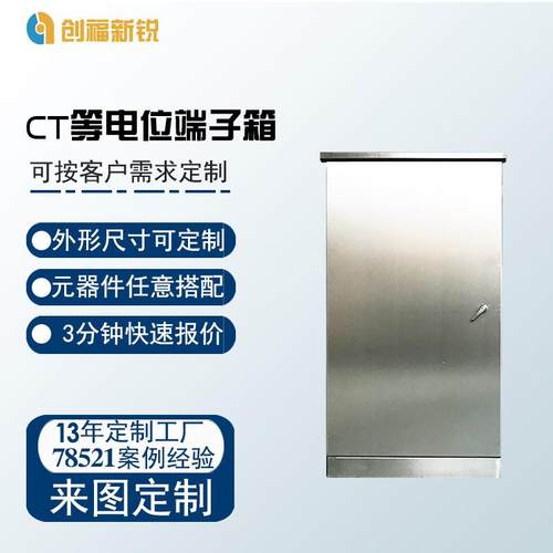 配电箱户外防雨304不锈钢端子箱 室外等电位联结接线端子柜