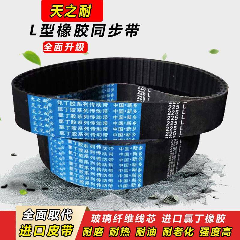 L0橡同步带7皮 胶L5L2 5传L型52 280 60 526LL23L2 形65动带L齿28