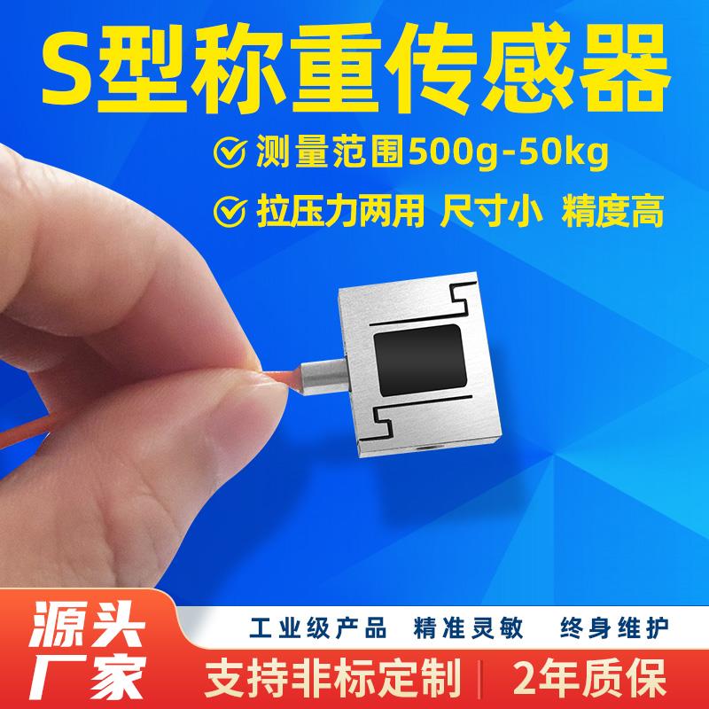 诺型高精传度力拉金压力力重S感器重微送型测重称量力感应器/变器