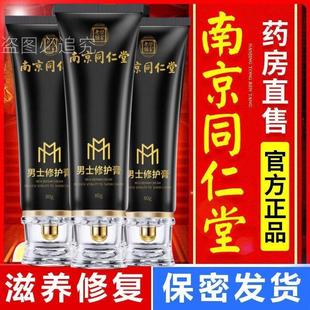 正品同仁堂男士修复膏私处护理按摩精油改善养护修复男性滋养精油