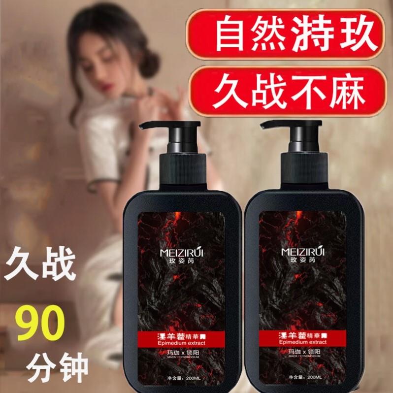 淫羊藿沐浴露男士专用锁阳持久肉苁蓉二次生长持久留香私密发正品