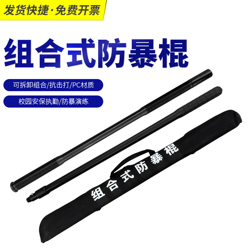 防爆棍应急棍武术双节连接组合式长棍保安一体棍防暴器材齐眉棍