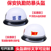 防暴校园PC保安交通执勤头盔轻便城市安保管理巡逻防护白色帽