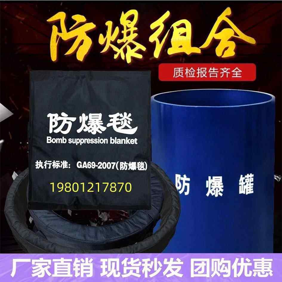 防爆毯防爆围栏防爆罐1.6米标准1.2米反恐装备安保器材机场安防暴