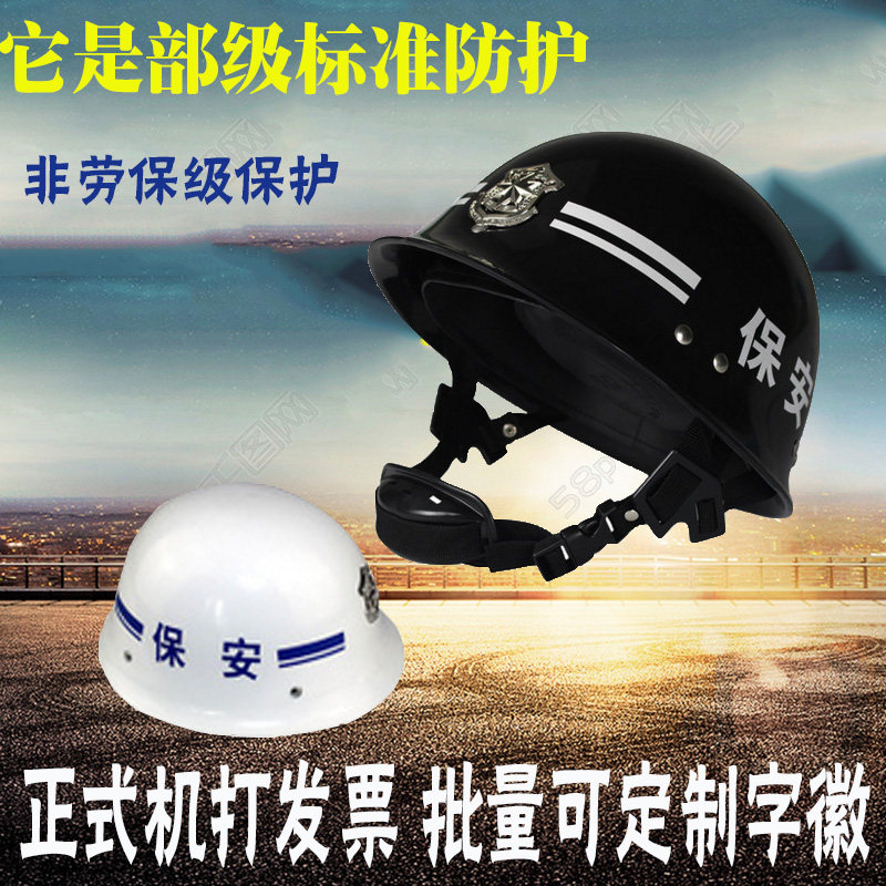 学校防暴头盔保安金属钢盔帽勤务执勤巡逻户外头盔安保器材