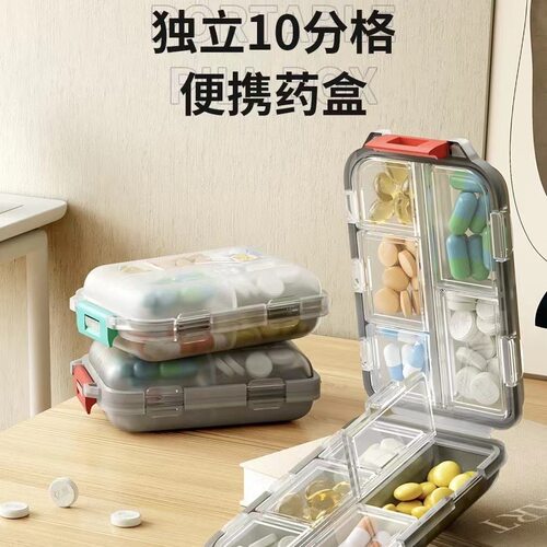 双层便携密封分装透明10分格药盒