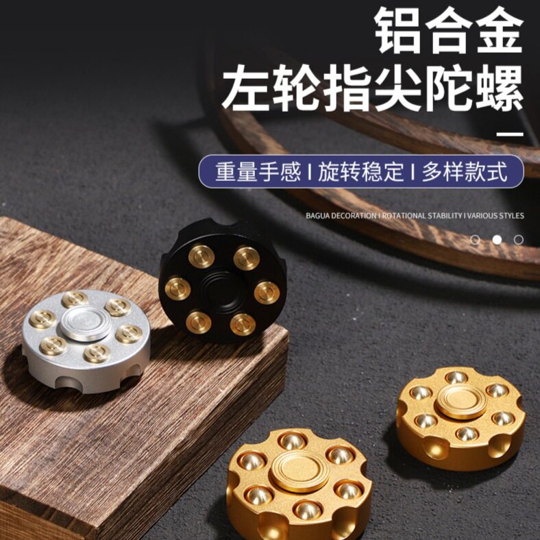左轮上膛指尖陀螺解压玩具陀螺