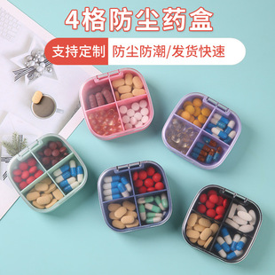 便携式四格防尘药盒随身带药片收纳药丸耳塞盒子透明药品分装盒