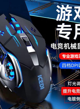 有线游戏机械自定义宏鼠标风火轮