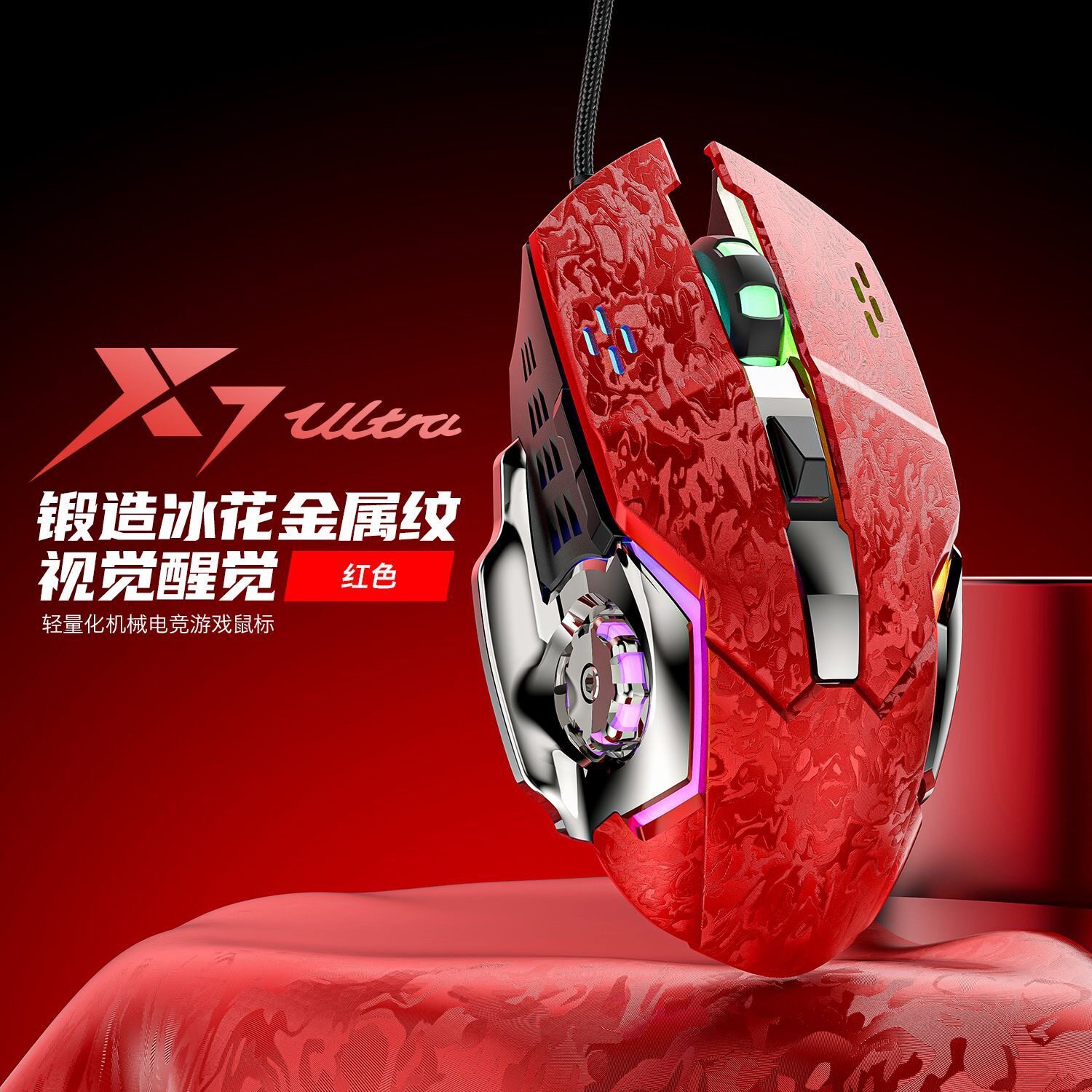 X7UITRA风火轮鼠标红色碳纤维冰
