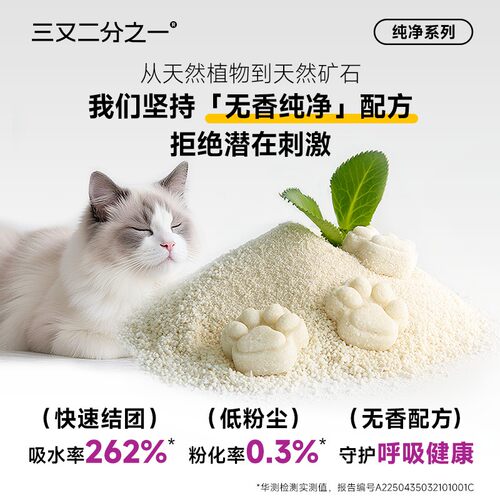 三又二分之一纯木薯猫砂除臭不粘底植物砂去尿味无香混合豆腐猫砂
