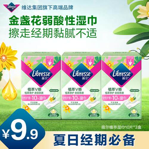 【夏季】Libresse薇尔植萃金盏花女性护理湿巾温和独立便携装SC