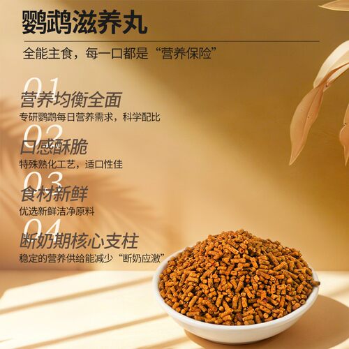 AITAR爱特尔鹦鹉断奶学吃高能滋养丸湿蛋粮牡丹小太阳和尚通用