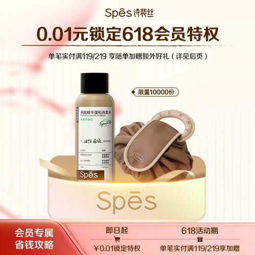 【宋威龙同款】Spes多肽蓬蓬瓶控油蓬松洗发水橘调升级个护大赏pp