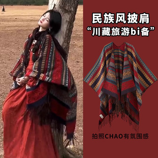 民族風流蘇斗篷拍照出片 川西大西北新疆草原旅游穿搭披肩女秋冬季