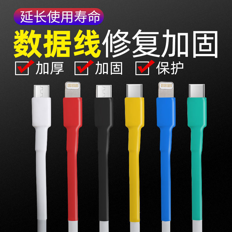 数据线保护套热缩管修复神器