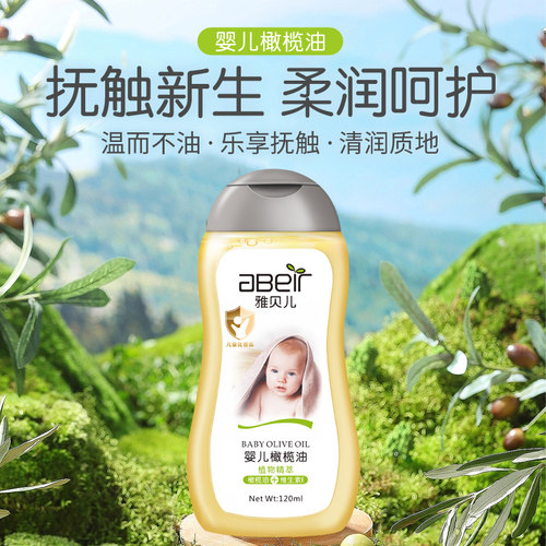 雅贝儿按摩油120ml天然植物萃取