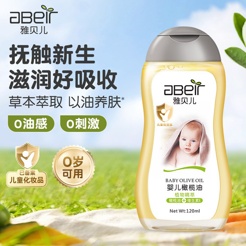 雅贝儿婴儿植物萃取抚触油橄榄油