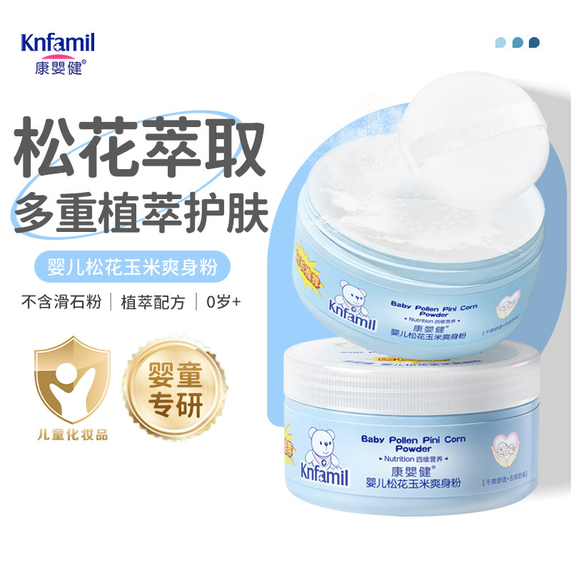 康婴健婴儿松花玉米爽身粉140g