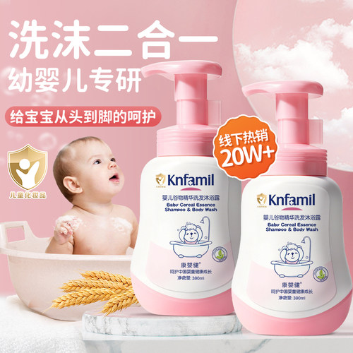 康婴健婴儿谷物精华洗发沐浴露
