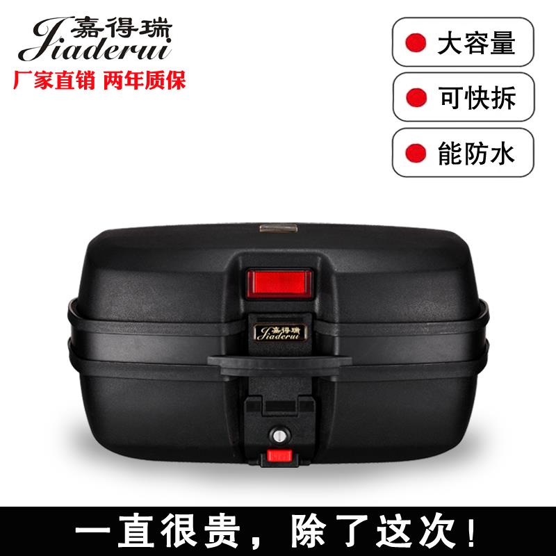 踏板摩托车尾箱电动车后备箱特大号通用储物箱超大可拆卸通用加大