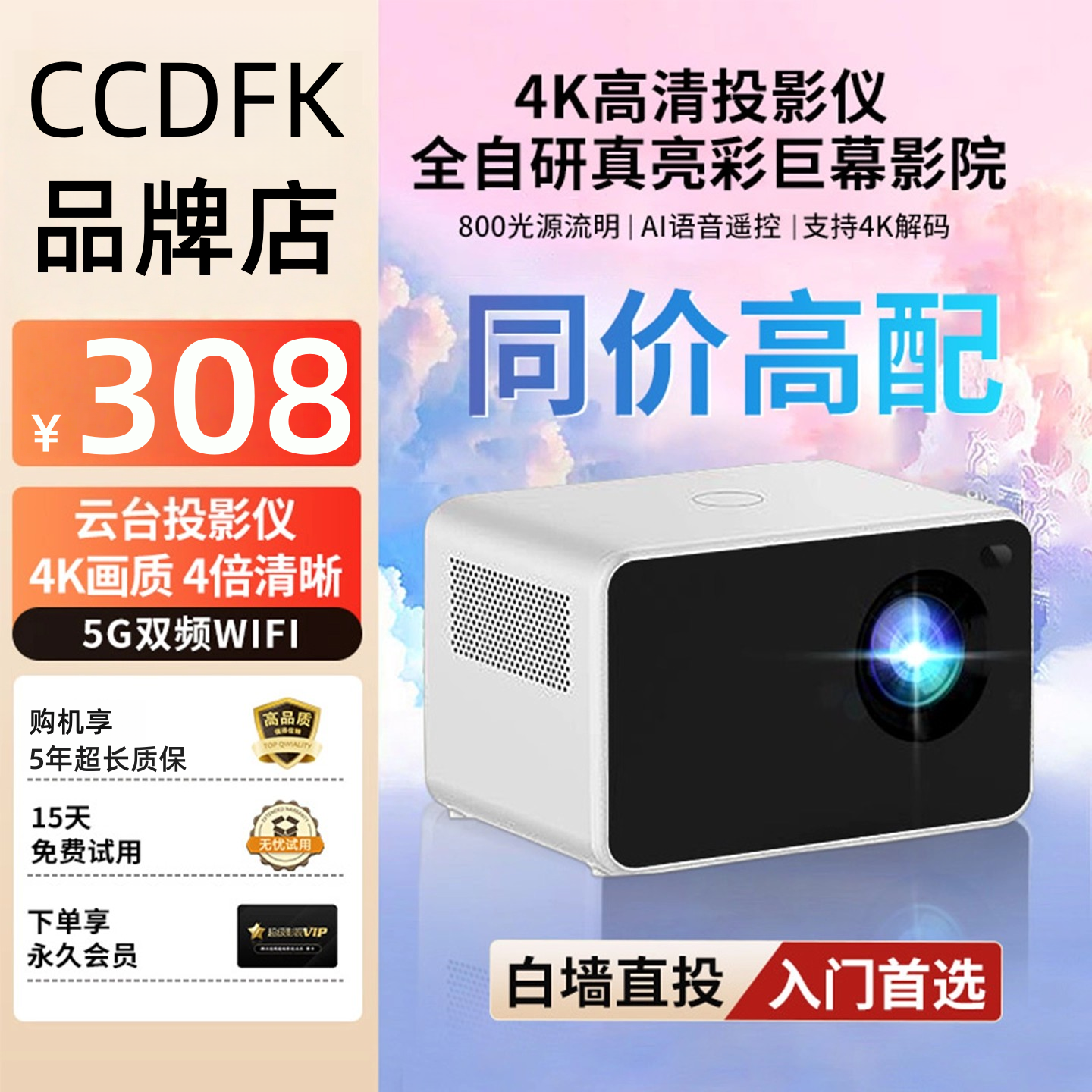 CCDFK.智萤投影仪P2家用超高清云台5G双频WIFI电动对焦卧室家庭影院投影