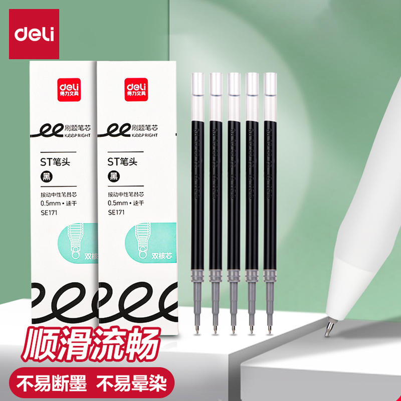 得力刷题笔用笔芯速干ST头按动