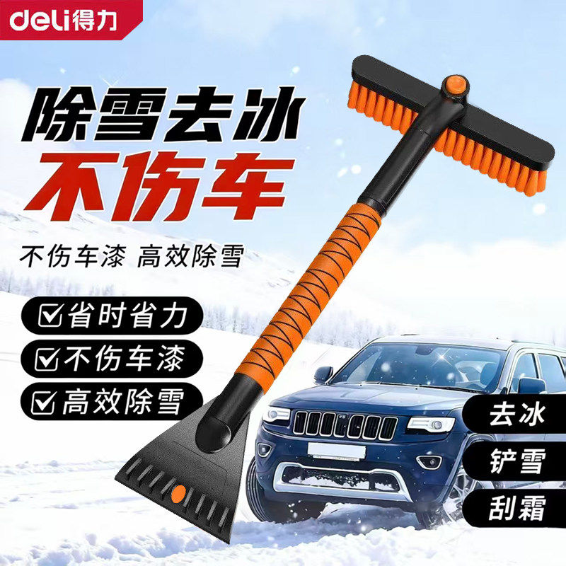 得力除雪铲冬季铲雪扫雪神器多功能车用除霜玻璃刮雪除冰清雪铲,汽车用品/电子/清洗/改装,车用除雪铲/除雪工具,淘宝优惠券,粉丝福利购,淘宝优惠卷